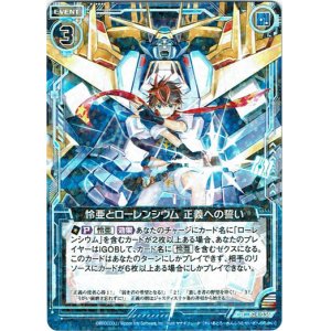 画像: 怜亜とローレンシウム 正義への誓い