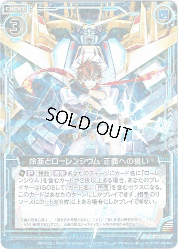 画像1: 【ホログラム】怜亜とローレンシウム 正義への誓い (1)