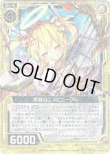 画像: 【ホログラム】悪戯なエスピエーグル