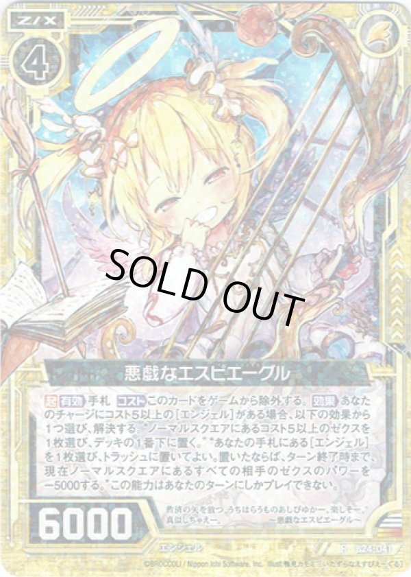 画像1: 【ホログラム】悪戯なエスピエーグル (1)