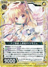 画像: 十二使徒 人馬宮アドナキエル