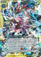 画像: さくらとフォスフラム 光風への誓い