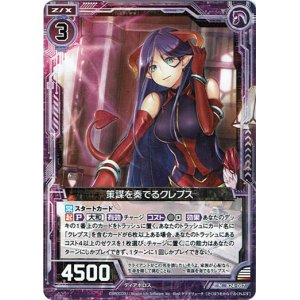 画像: 【ホログラム】策謀を奏でるクレプス