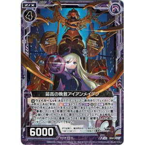 画像: 【ホログラム】最高の晩餐アイアンメイデン
