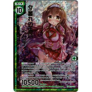 画像: 【ホログラム】夕暮れの告白ペクティリス