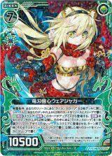 画像: 【ホログラム】竜刃醒心ウェアジャガー