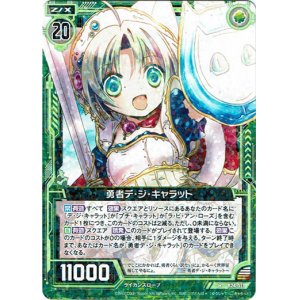 画像: 【ホログラム】勇者デ・ジ・キャラット