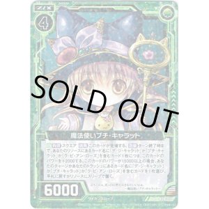 画像: 魔法使いプチ・キャラット