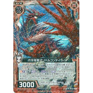 画像: 【ホログラム】爪牙尾撃オリハルコンティラノ