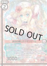 画像: 【ガチャ限定】水辺の癒しナイチンゲール