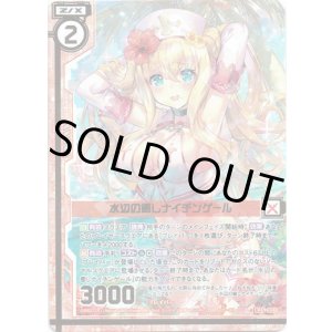 画像: 【ガチャ限定】水辺の癒しナイチンゲール