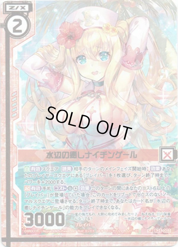 画像1: 【ガチャ限定】水辺の癒しナイチンゲール (1)