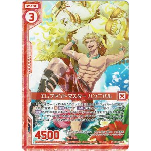 画像: 【ホログラム】エレファントマスター ハンニバル