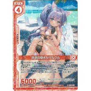 画像: 誘惑の夏氷セマルグル