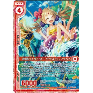 画像: 【ホログラム】涼夏のスライダー グラスエレファント