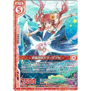 画像: 【ホログラム】鏡面遊泳ミラーマンタ