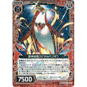 画像: 貫神岩跳スピネルペンギン