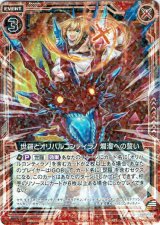 画像: 【ホログラム】世羅とオリハルコンティラノ 爛漫への誓い