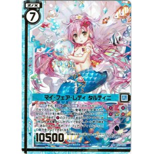 画像: マイ・フェア・レディ タルティニ