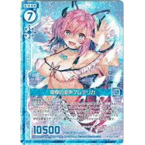 画像: 常夏の美声フレデリカ