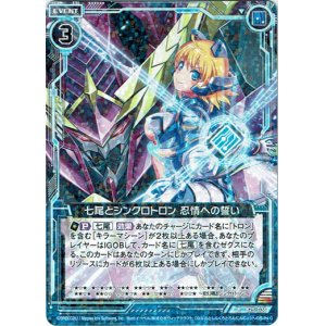 画像: 七尾とシンクロトロン 忍情への誓い