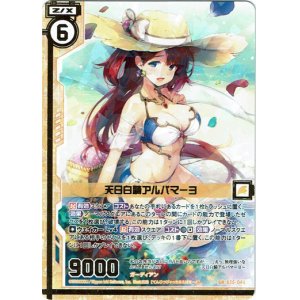 画像: 天日白騎アルパマーヨ