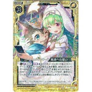 画像: ニーナとメインクーン 救済への誓い