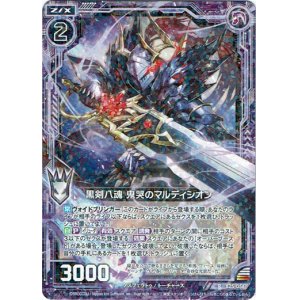 画像: 黒剣八魂 鬼哭のマルディシオン