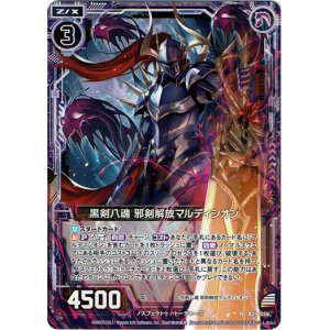 画像: 黒剣八魂 邪剣解放マルディシオン