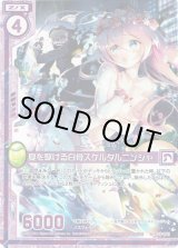 画像: 【ホログラム】夏を駆ける白骨スケルタルニンジャ