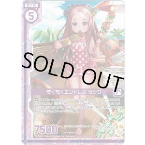 画像: 【ホログラム】もぐもぐエンドレス ラック