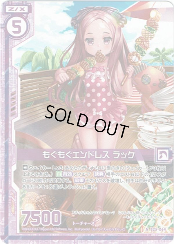 画像1: 【ホログラム】もぐもぐエンドレス ラック (1)