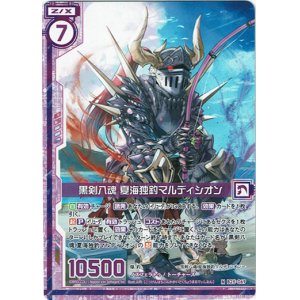 画像: 黒剣八魂 夏海独釣マルディシオン