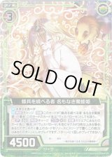 画像: 【ホログラム】蜂兵を統べる者 名もなき魔蜂姫