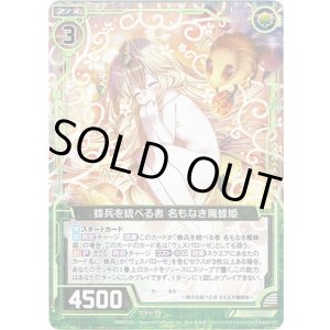 画像: 【ホログラム】蜂兵を統べる者 名もなき魔蜂姫