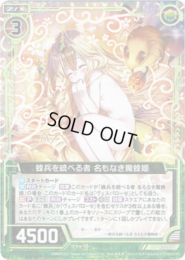 画像1: 【ホログラム】蜂兵を統べる者 名もなき魔蜂姫 (1)