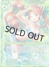 画像: 【ホログラム】太陽の下でキミと ウェアアカパンダ