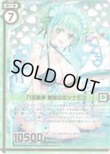 画像: 八宝美神 無垢なるシナモン