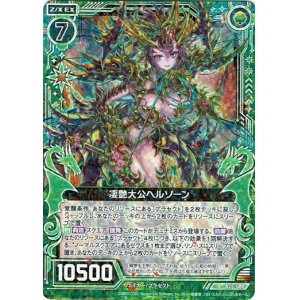 画像: 凄艶大公ヘルソーン