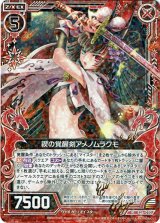 画像: 禊の覚醒剣アメノムラクモ
