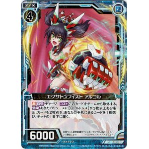 画像: 【ホログラム】エクサトンフィスト アルコル