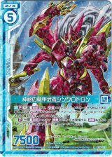 画像: 神秘の機甲武者シンクロトロン
