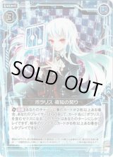 画像: 【ホログラム】ポラリス 導知の契り