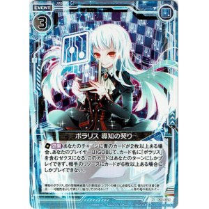画像: 【ホログラム】ポラリス 導知の契り