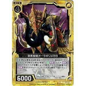 画像: 【ホログラム】漆黒聖獣オーラギリメカラ