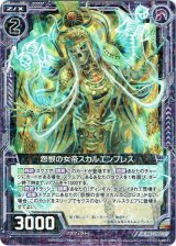 画像: 【ホログラム】怨恨の女帝スカルエンプレス