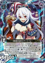 画像: 【ホログラム】墓城の道化プーニーレ