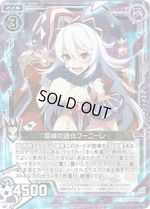 画像1: 【ホログラム】墓城の道化プーニーレ (1)