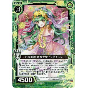 画像: 八宝美神 精香少女イランイラン