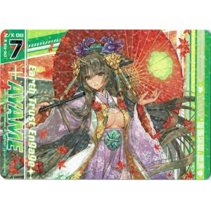 画像: 【ホログラム】“翠頼契騎”菖蒲（上）